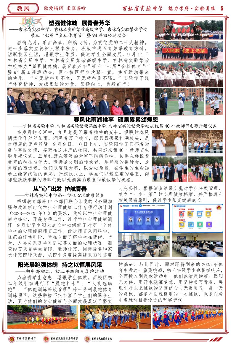 《魅力学府•实验月报》
