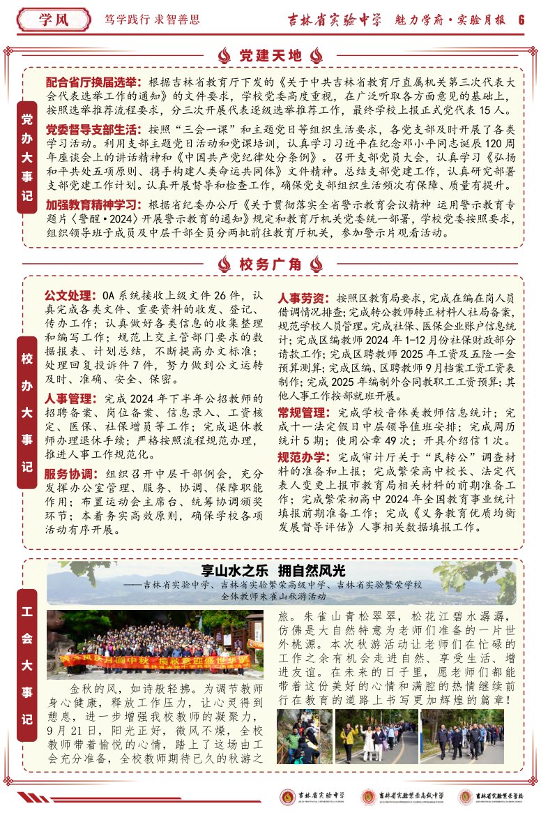 《魅力学府•实验月报》