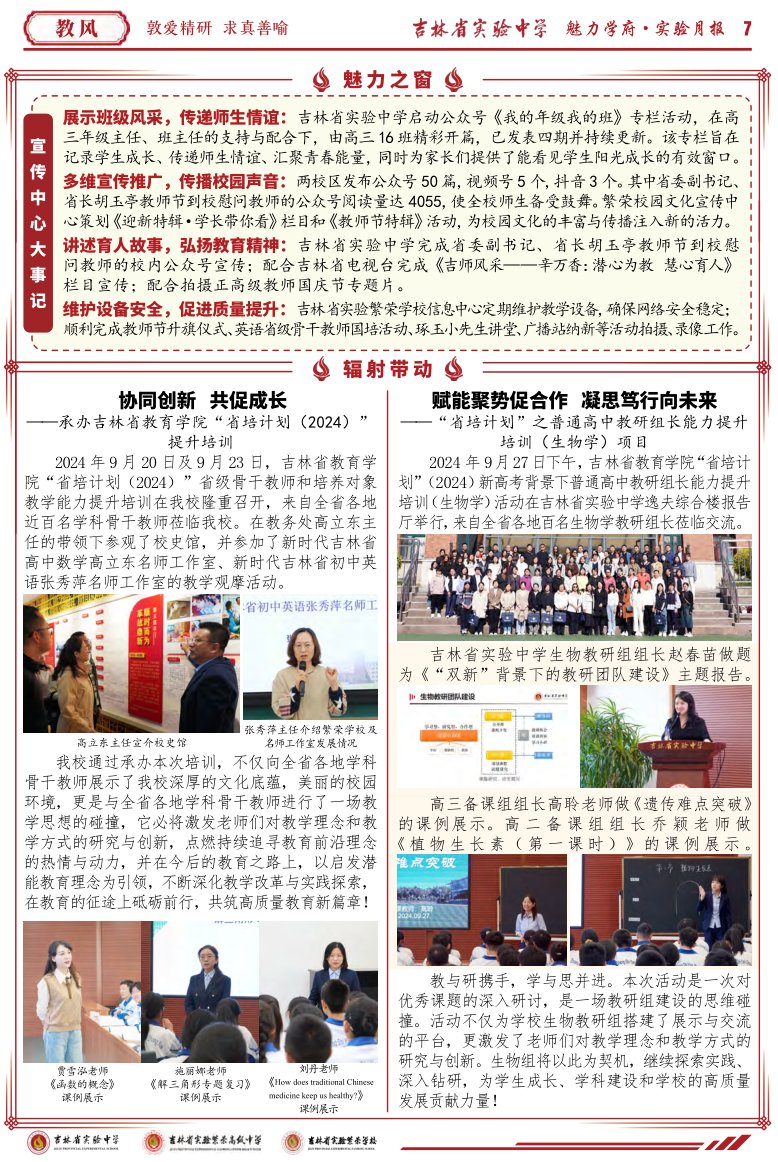 《魅力学府•实验月报》