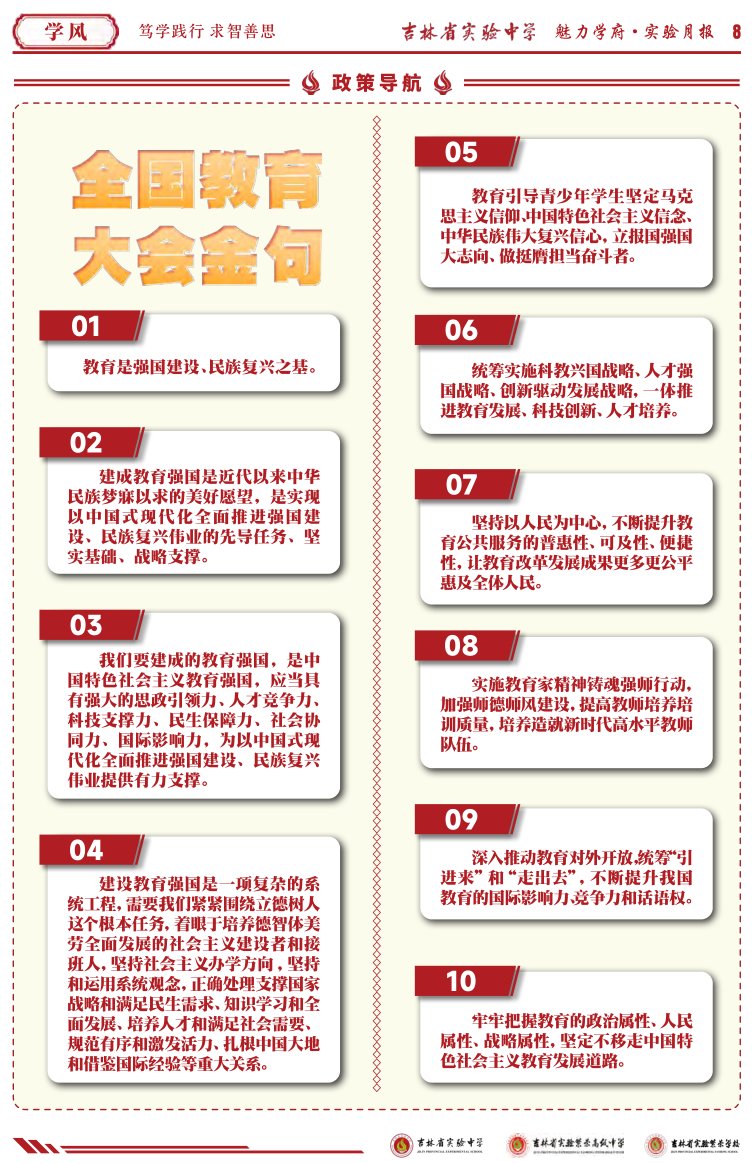 《魅力学府•实验月报》