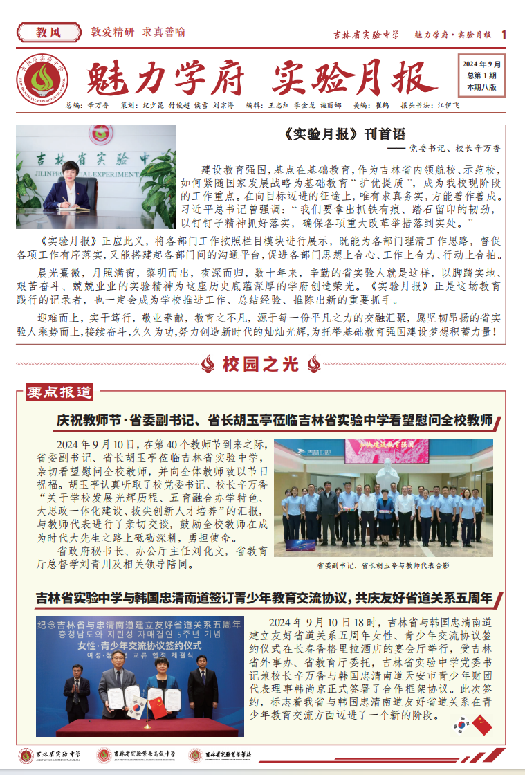 《魅力学府•实验月报》