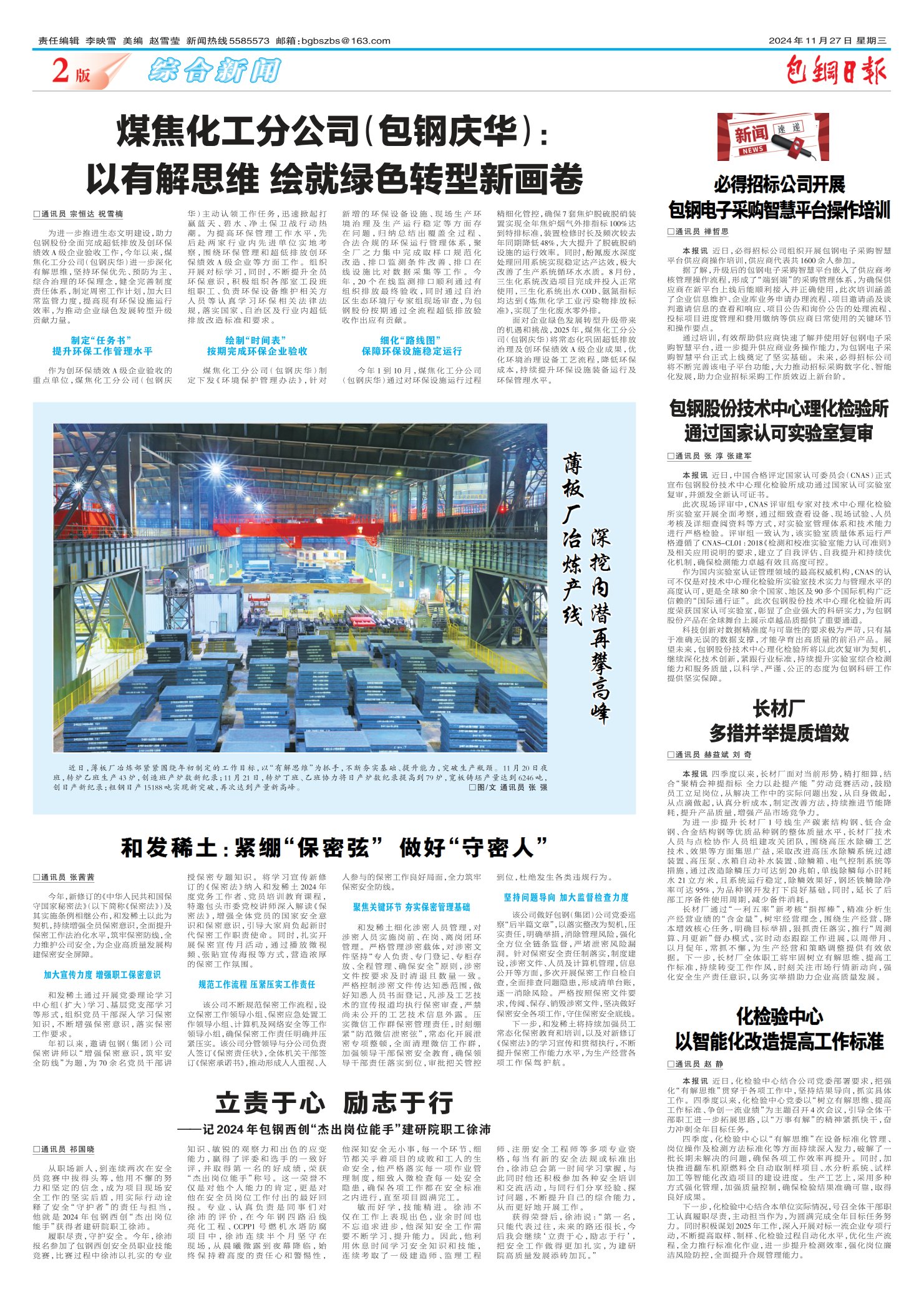 包钢日报