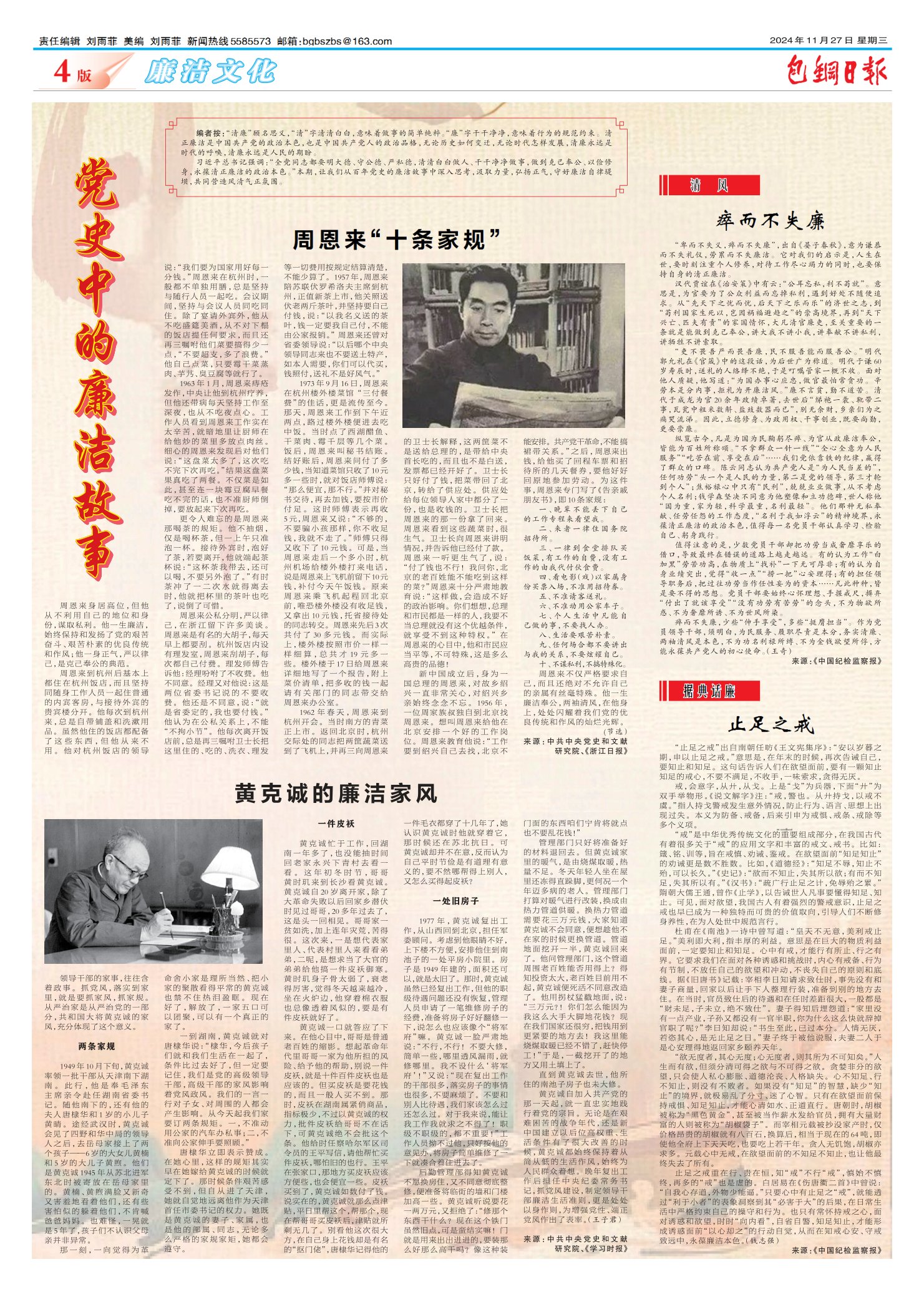 包钢日报
