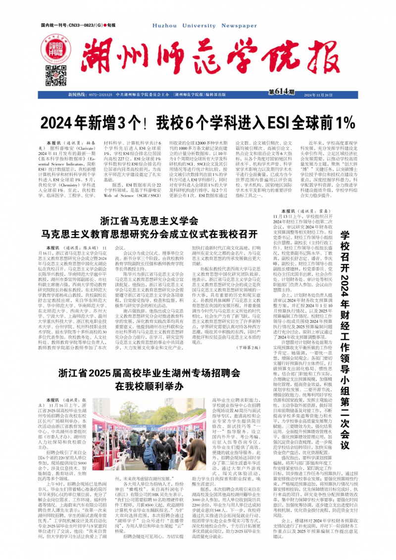 第614期
