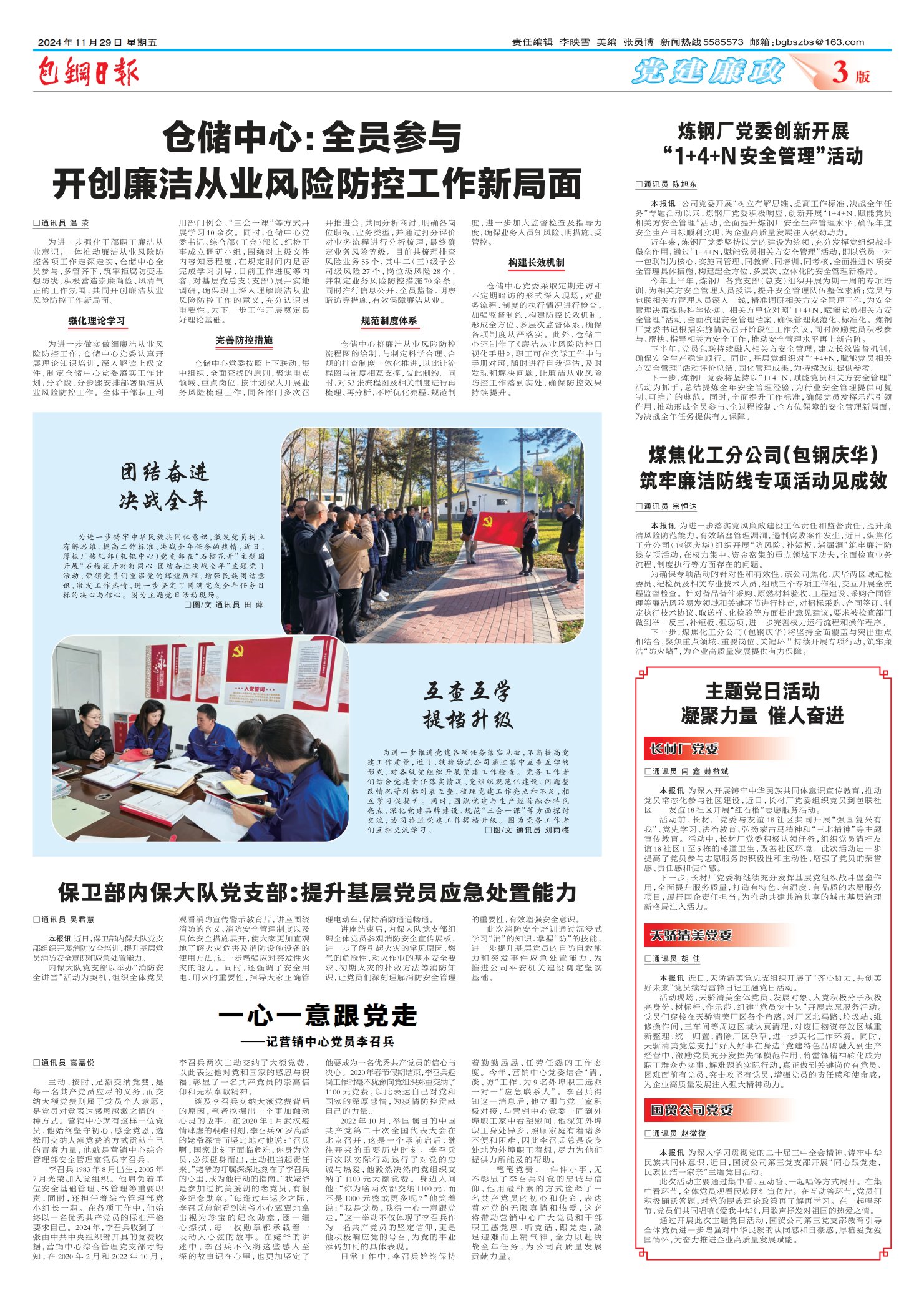 包钢日报