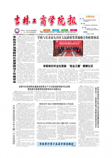 《吉林工商學(xué)院報(bào)》