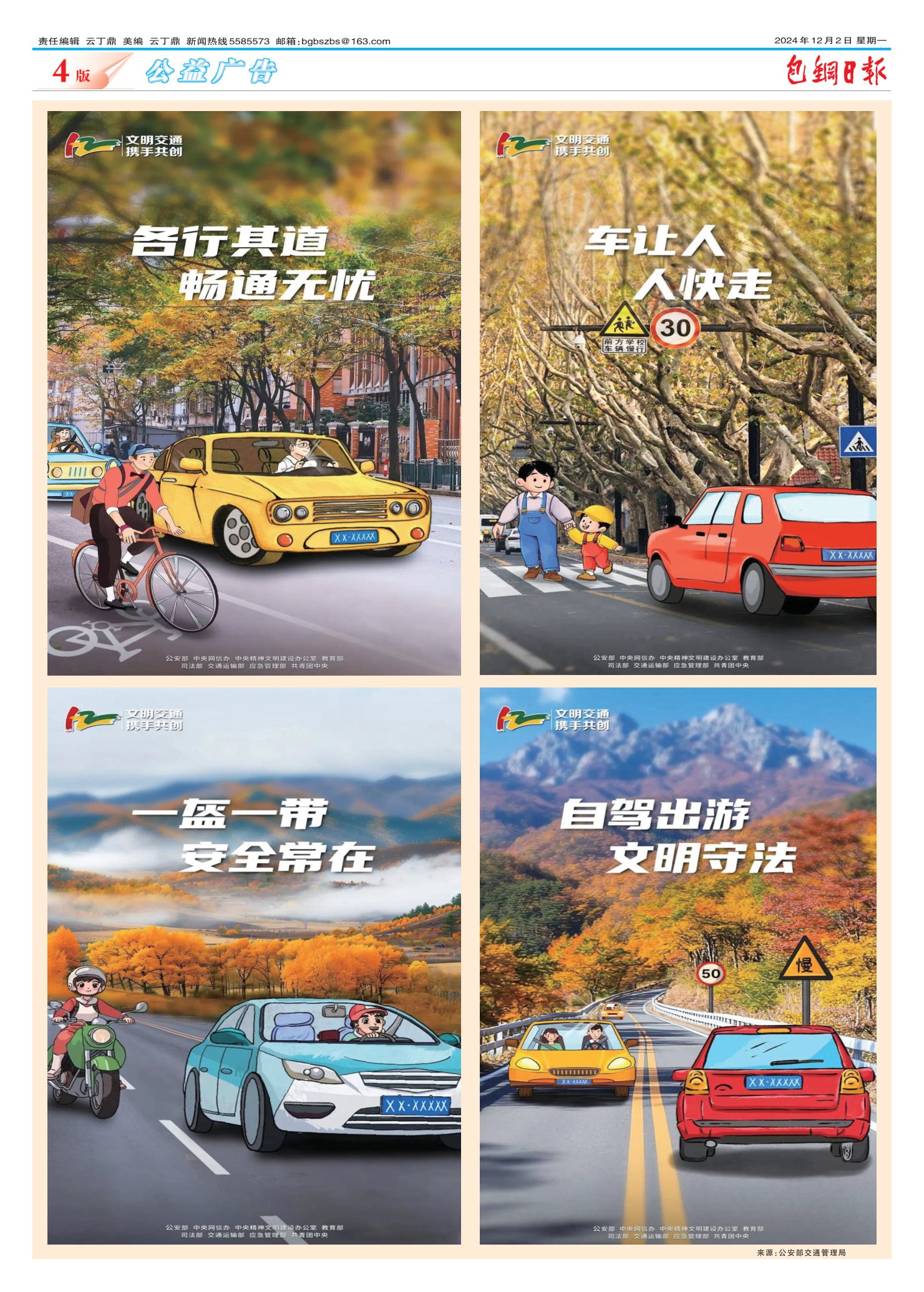 包钢日报