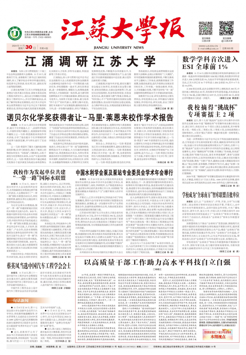 《江苏大学报》