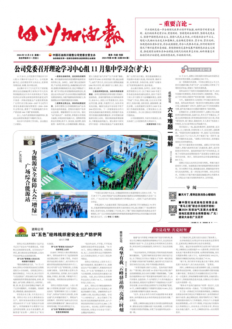 2024年第40期