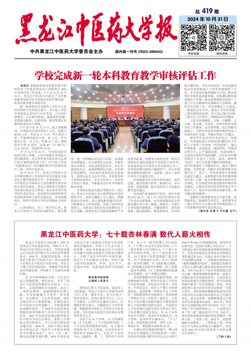 第419期