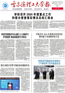 哈尔滨理工大学