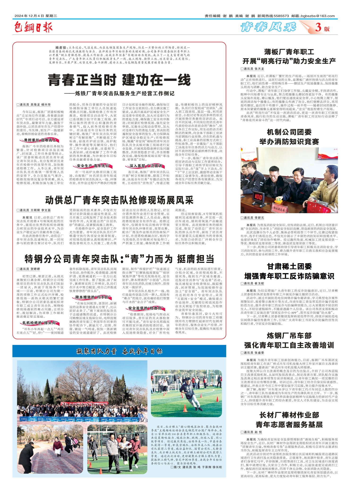 包钢日报
