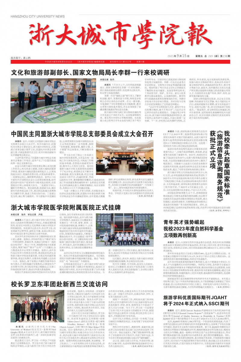 第238期