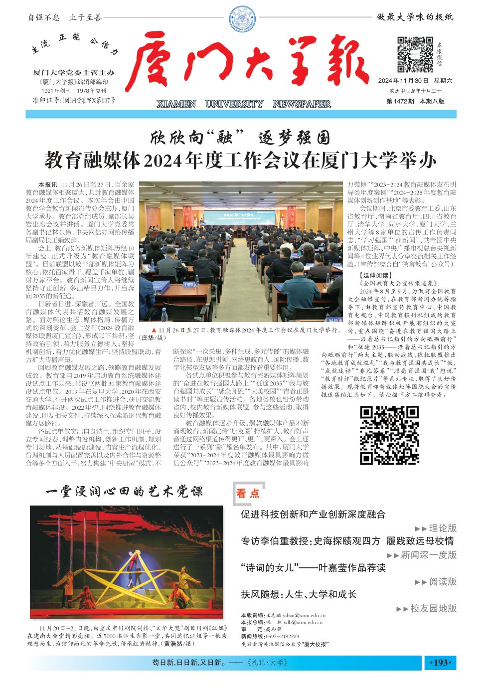 《厦门大学报》
