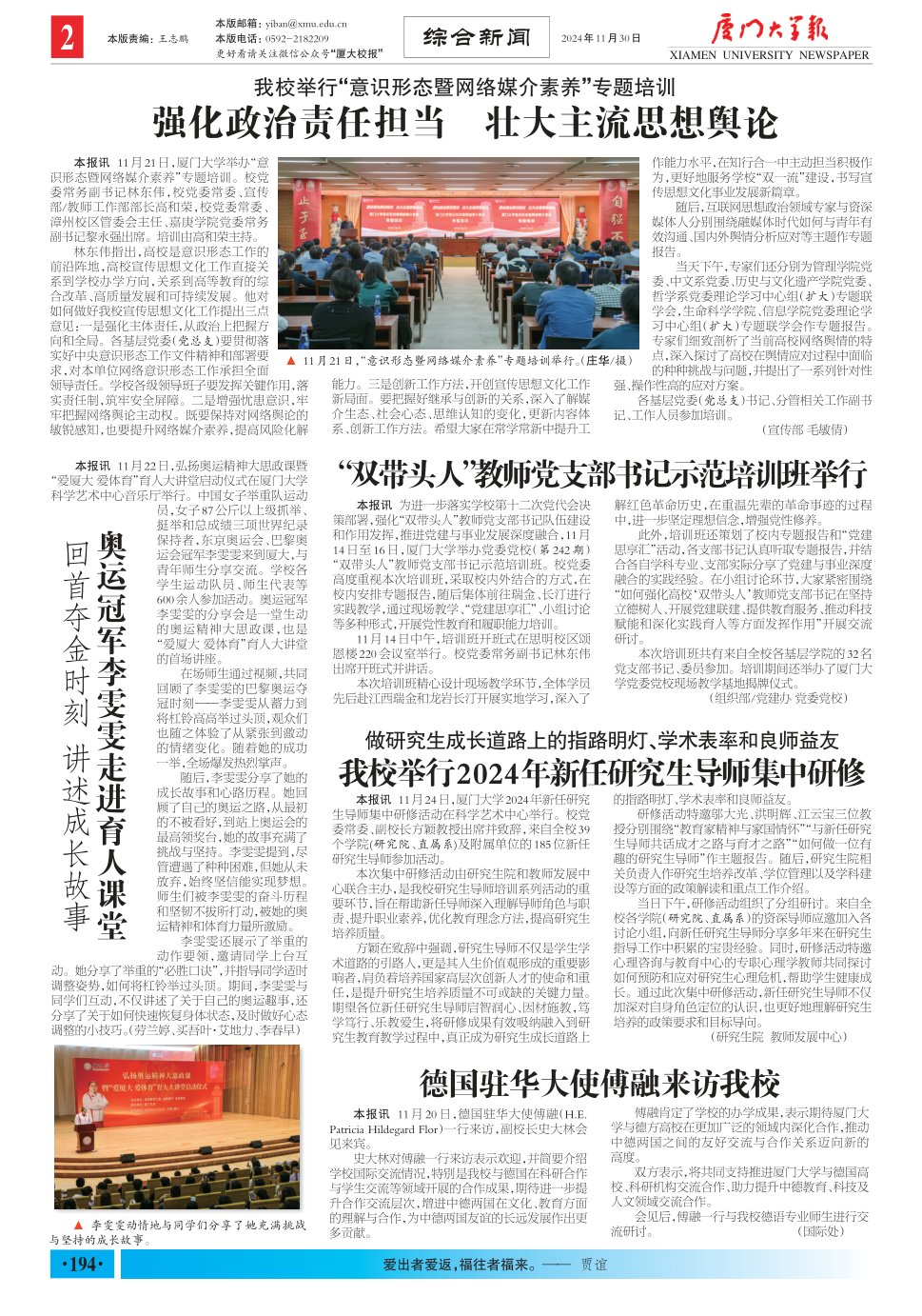 《厦门大学报》