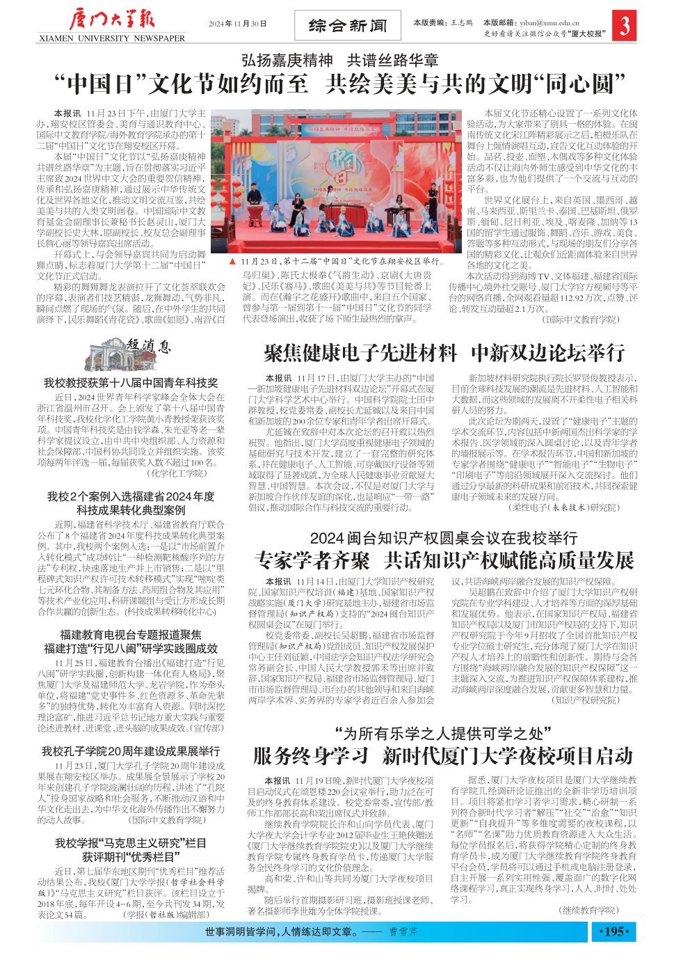 《厦门大学报》