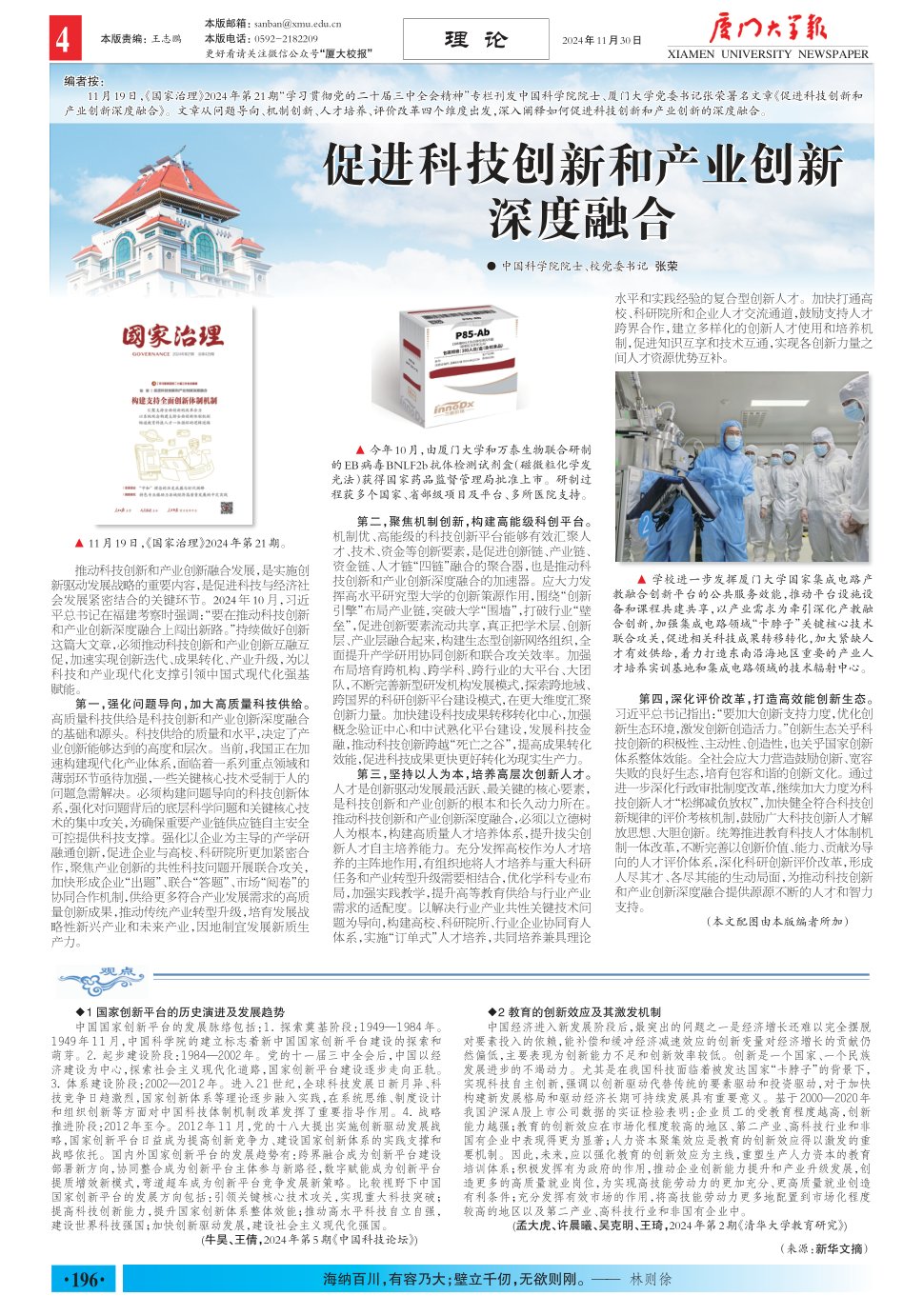 《厦门大学报》