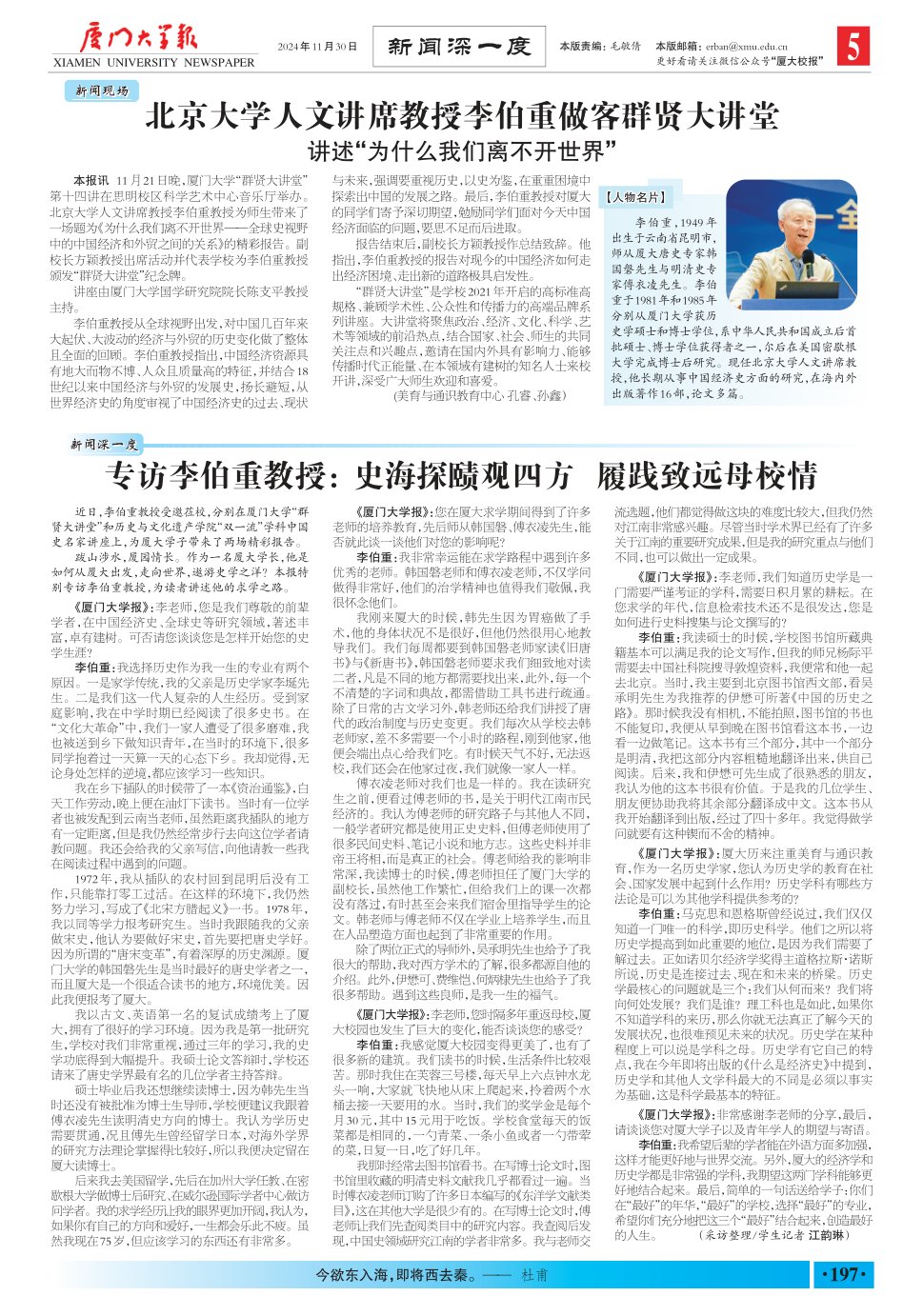 《厦门大学报》
