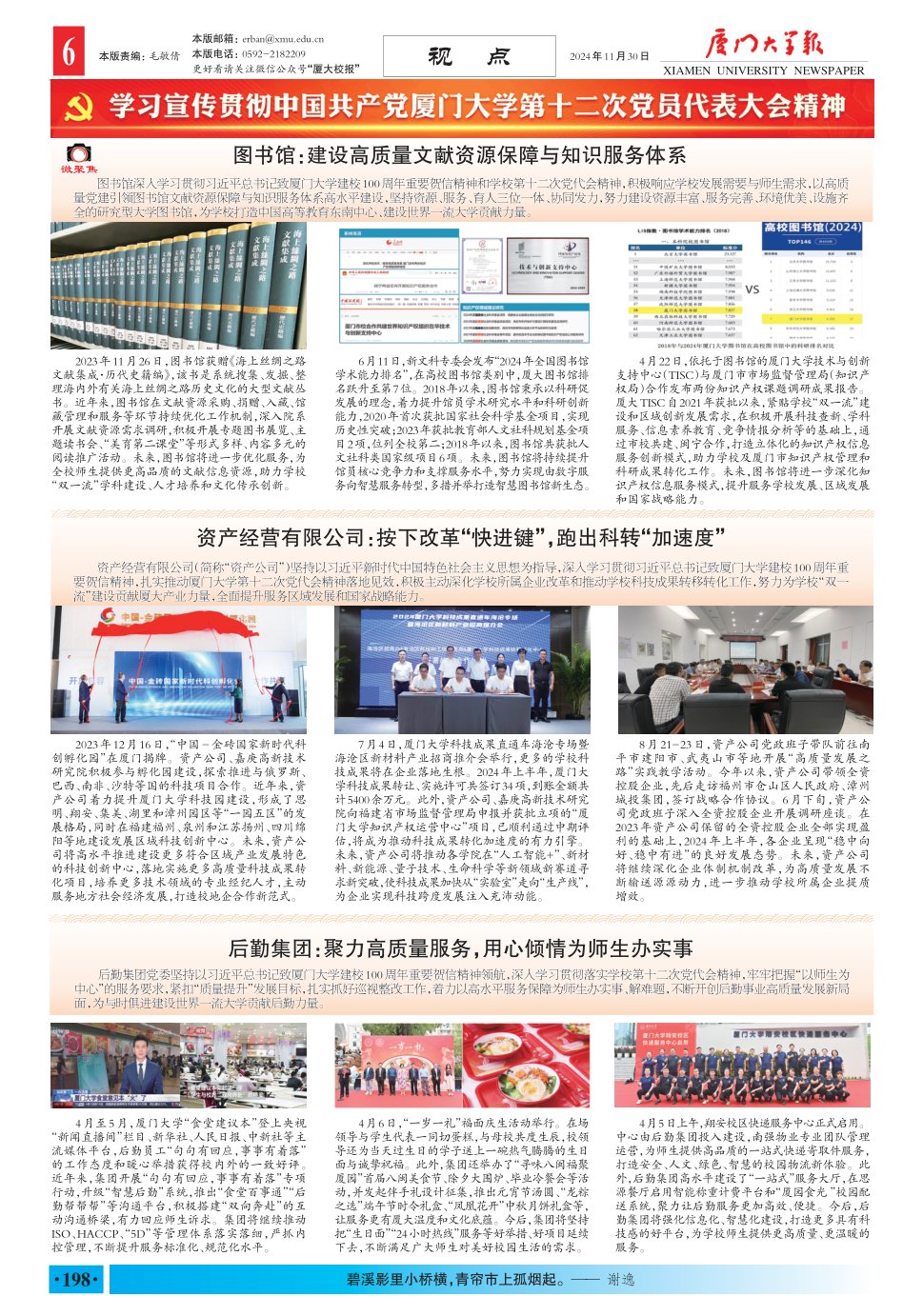 《厦门大学报》