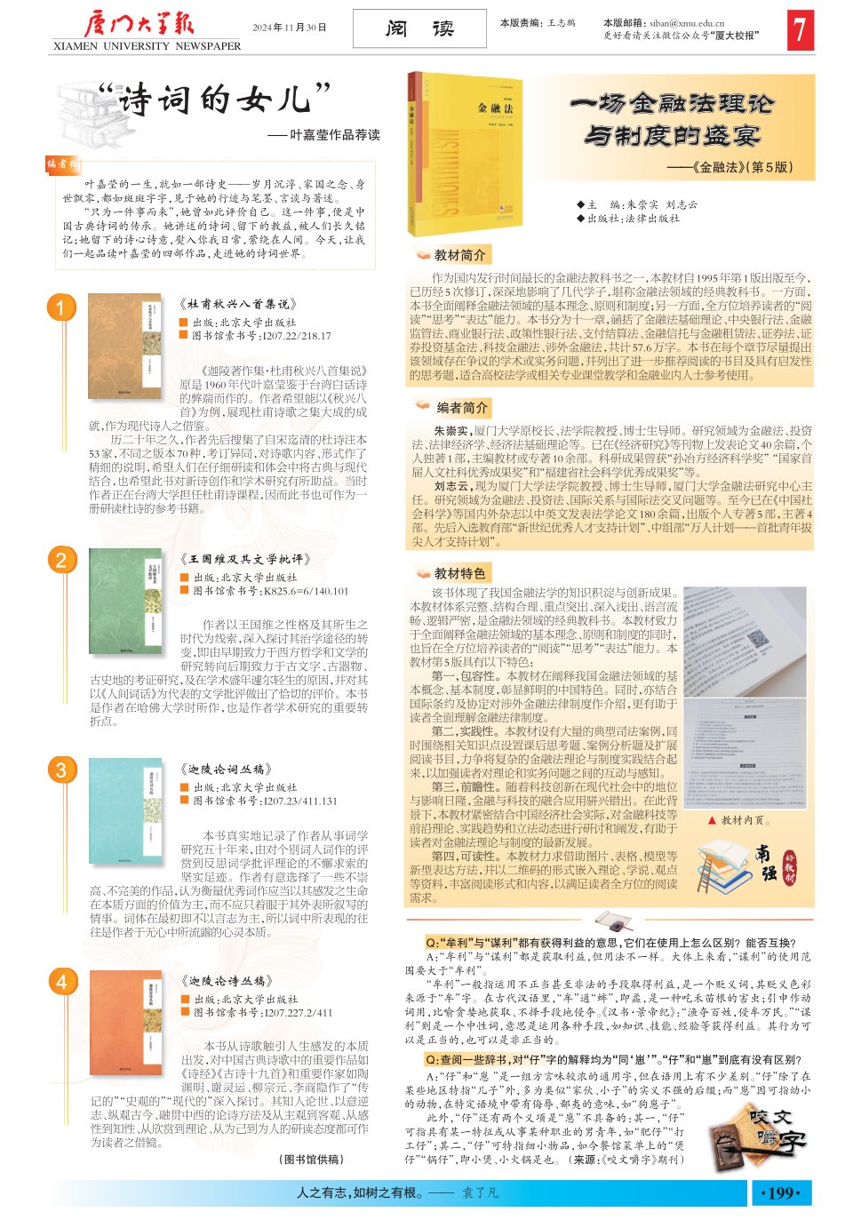 《厦门大学报》