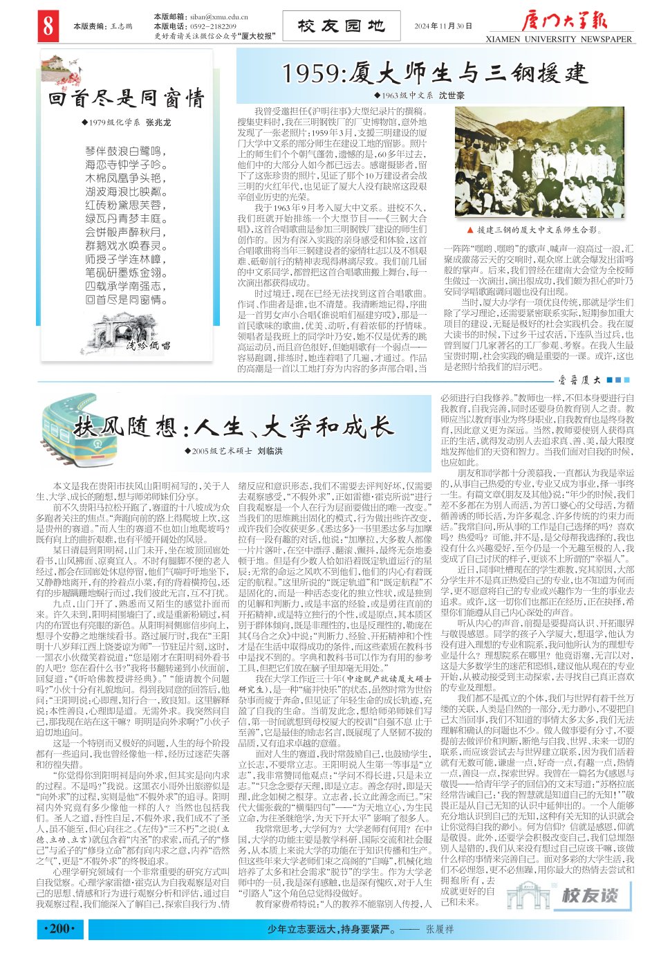 《厦门大学报》