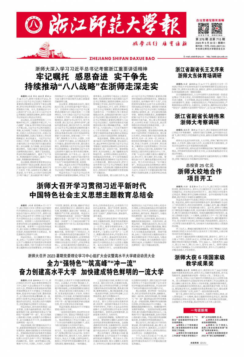 《浙江师范大学报》