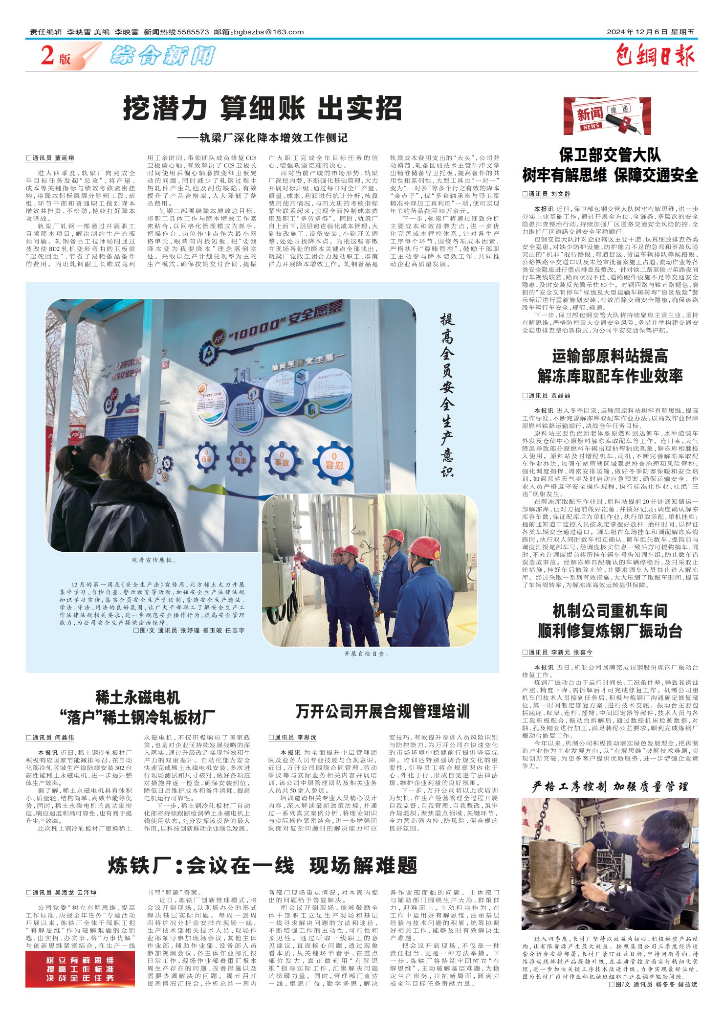 包钢日报