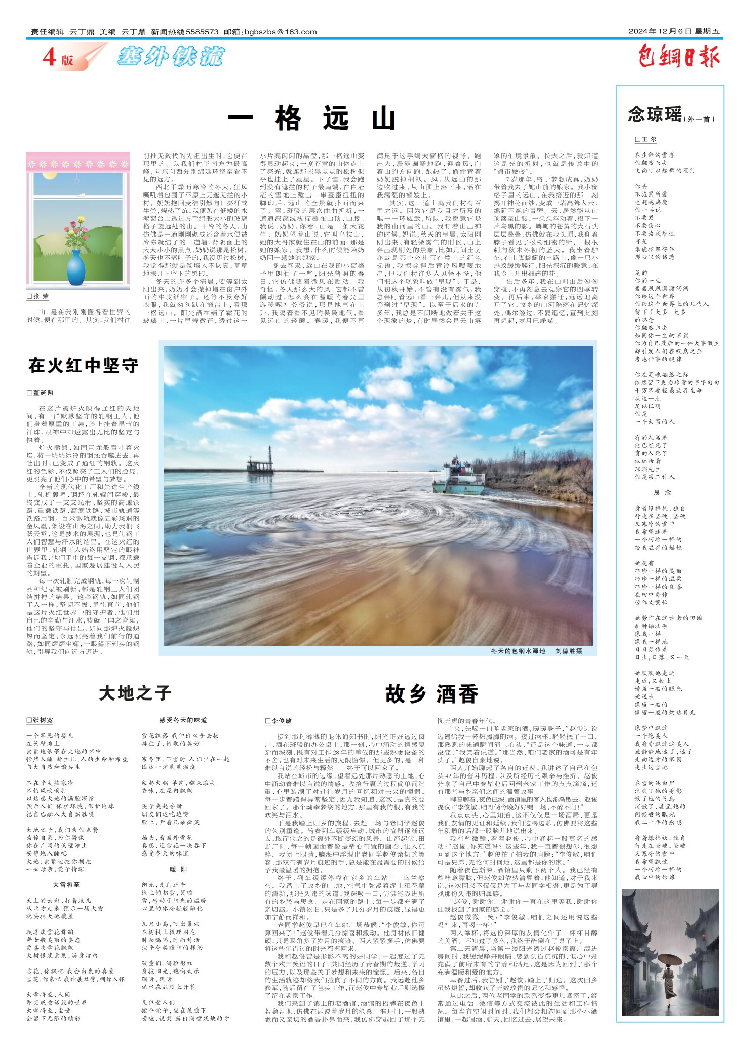 包钢日报