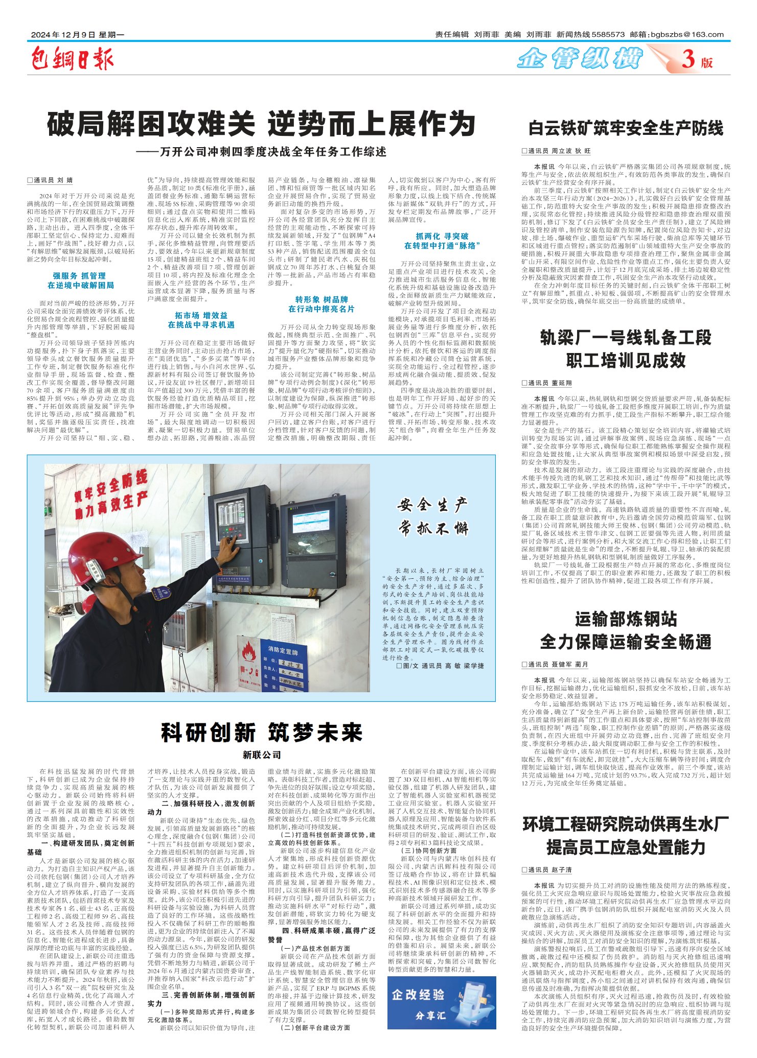 包钢日报