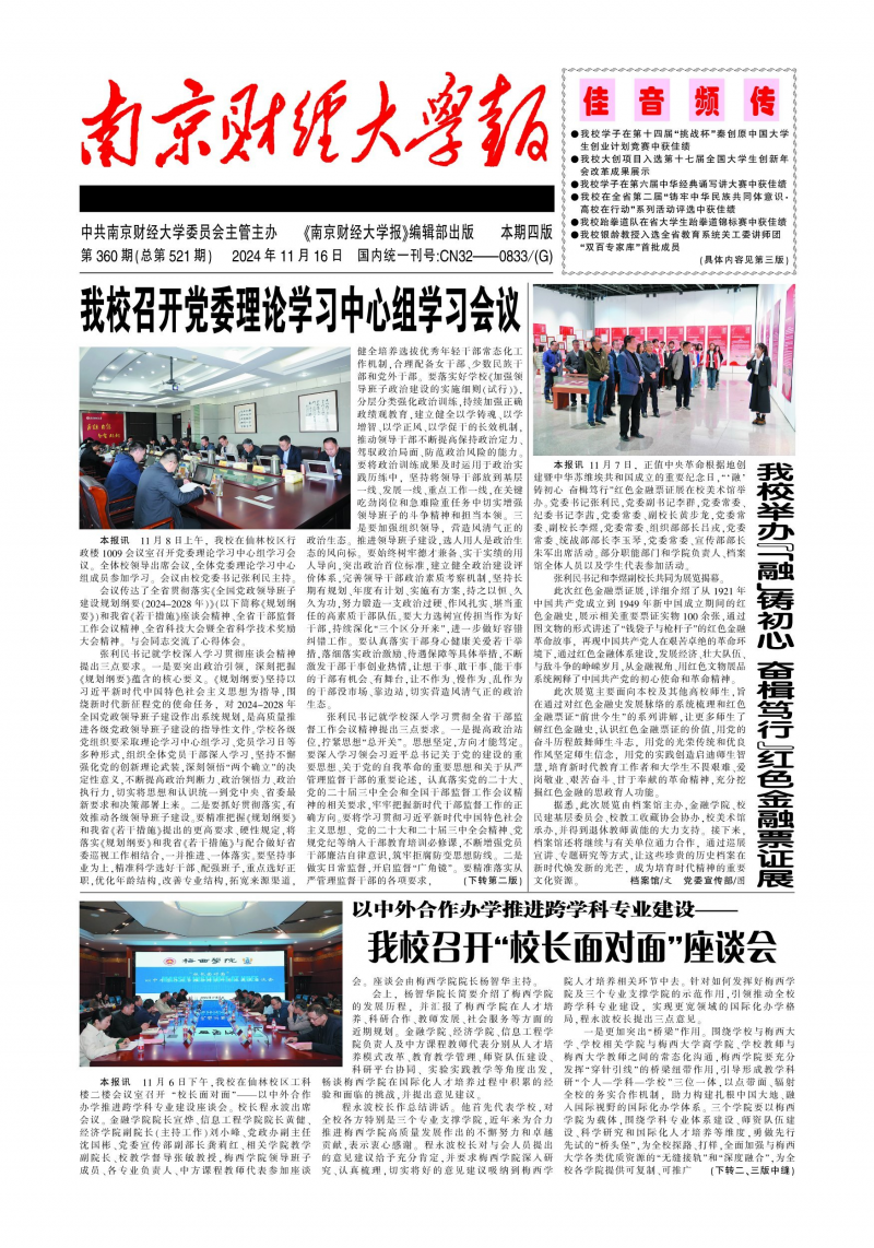 第360期