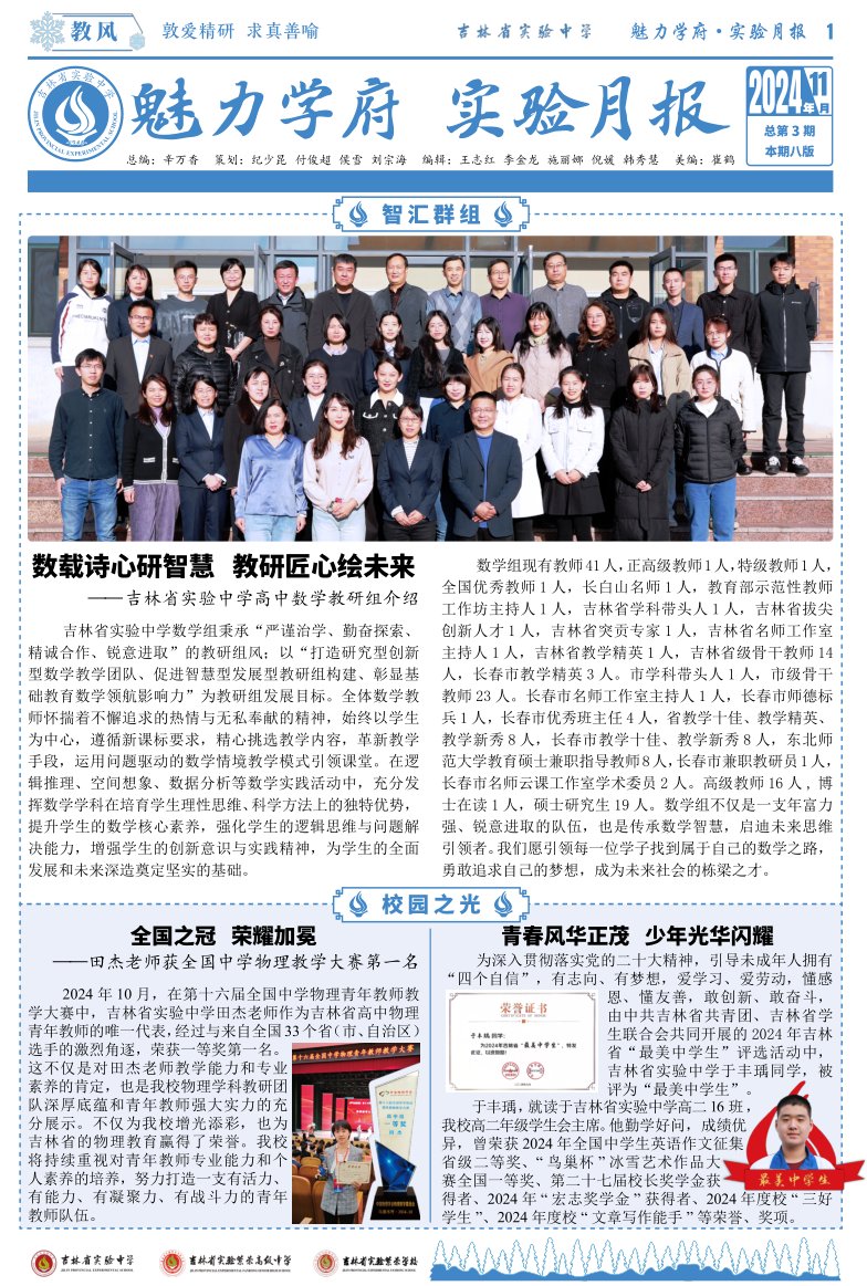 《魅力学府•实验月报》