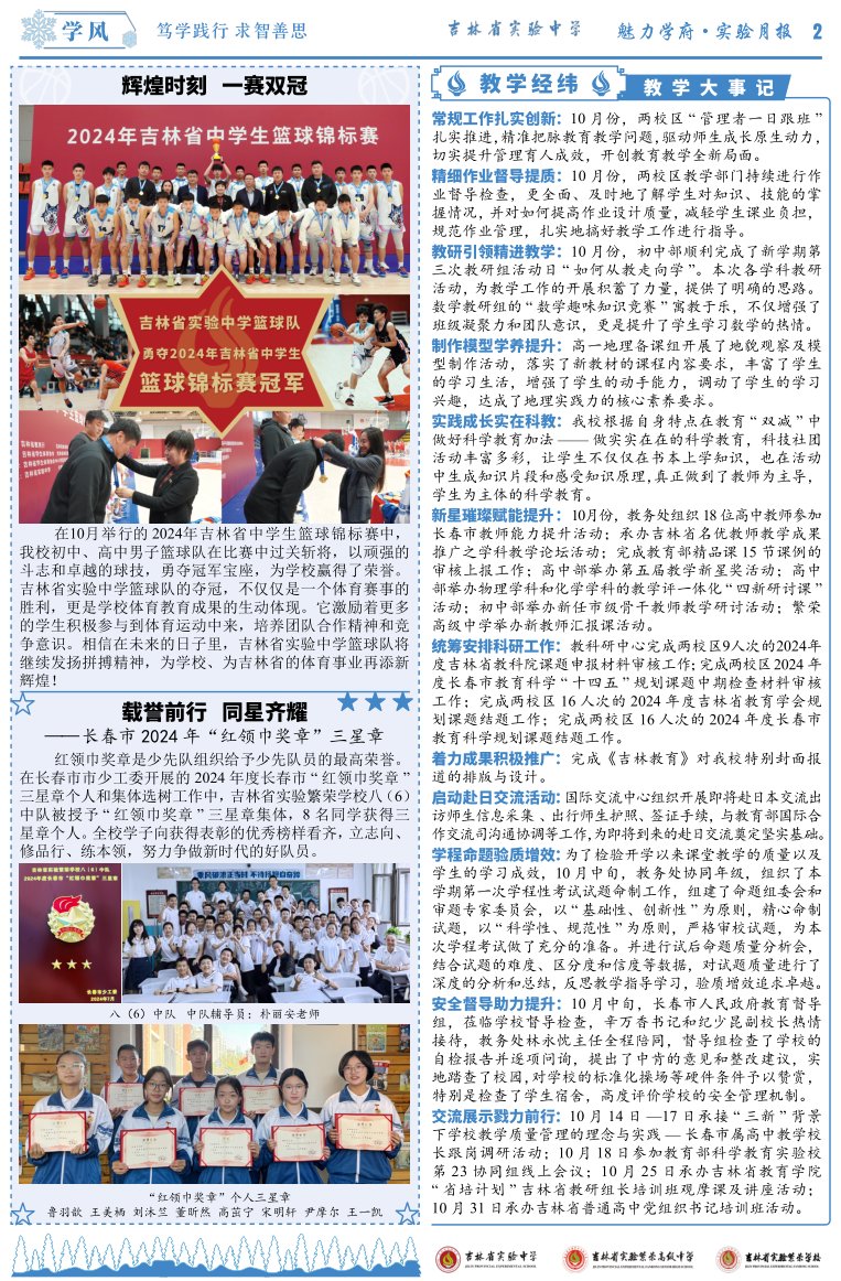 《魅力学府•实验月报》