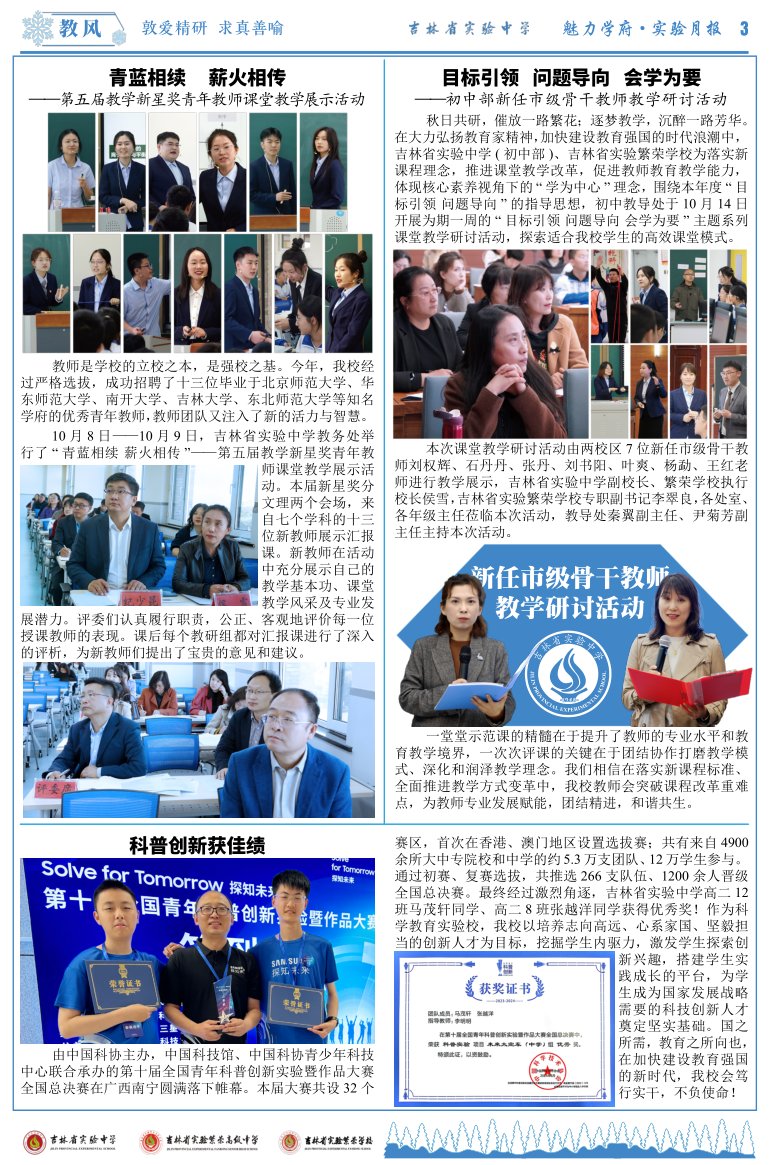 《魅力学府•实验月报》
