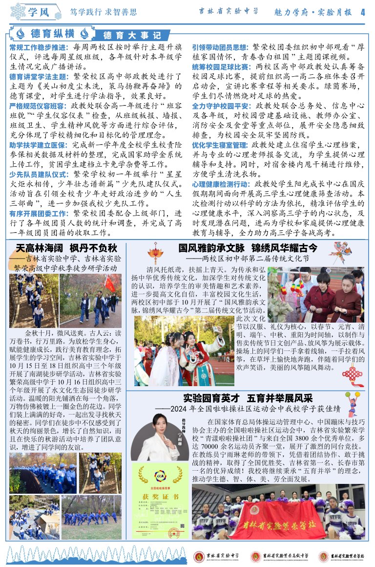 《魅力学府•实验月报》