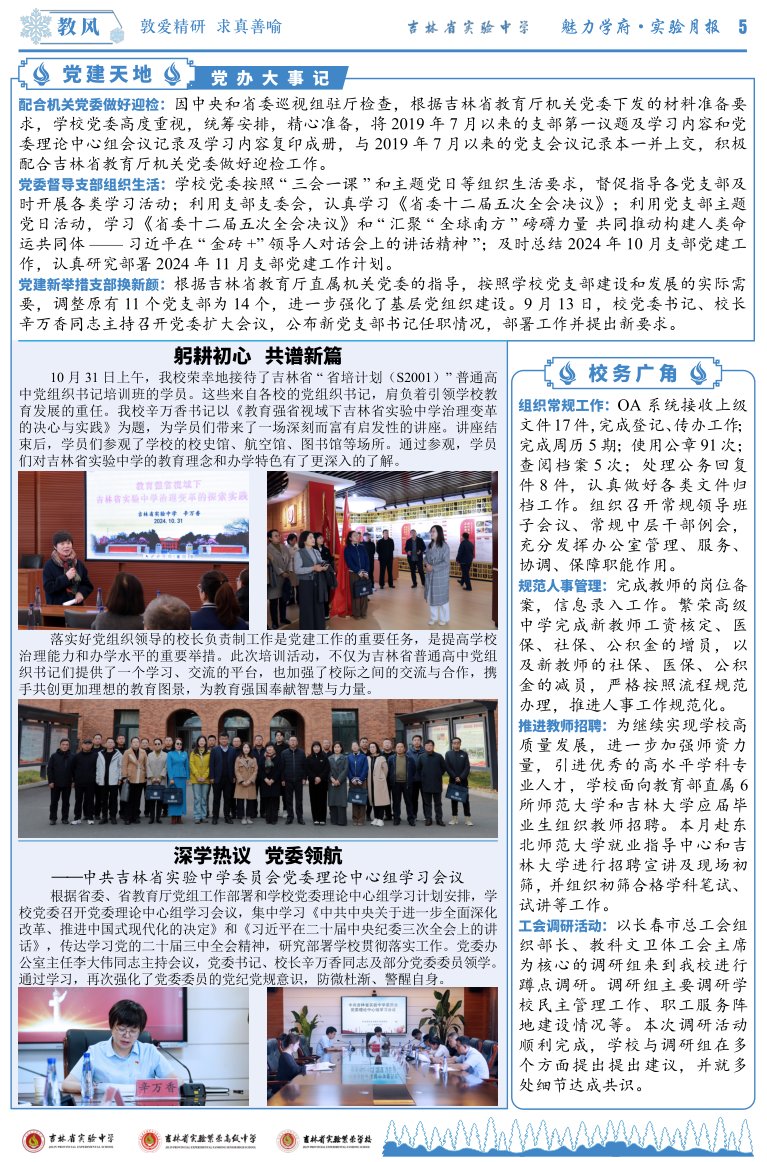 《魅力学府•实验月报》