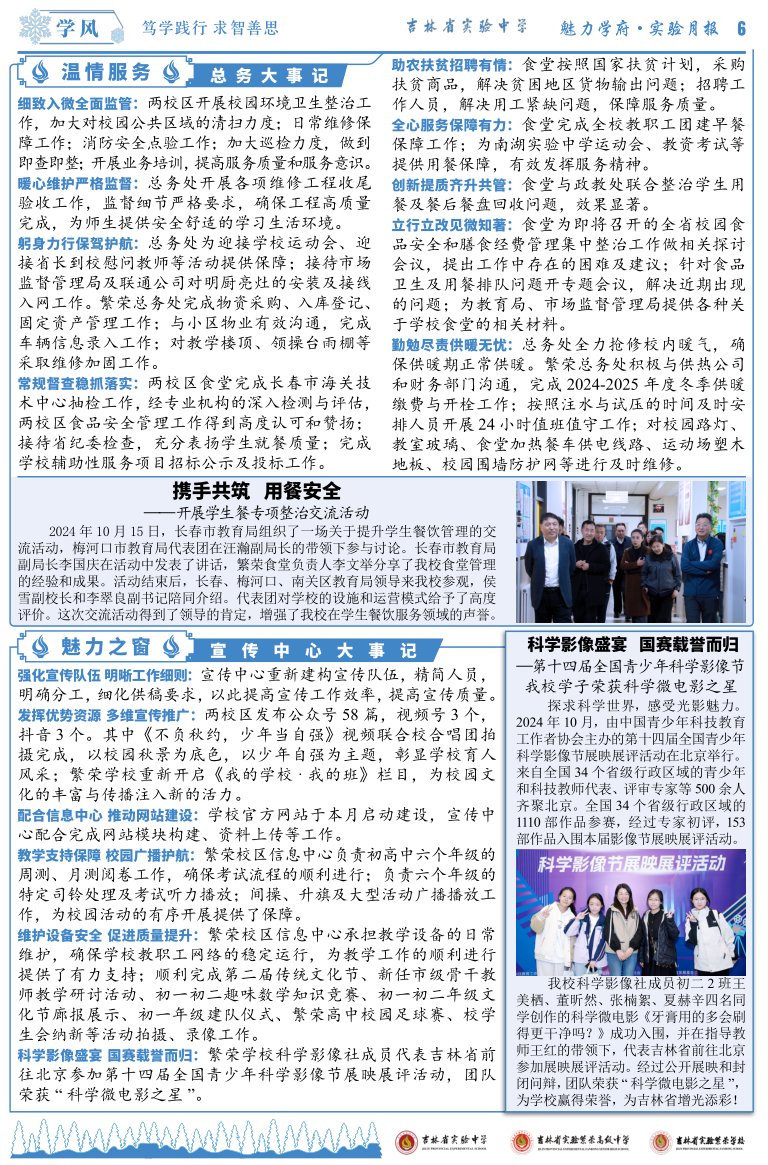《魅力学府•实验月报》