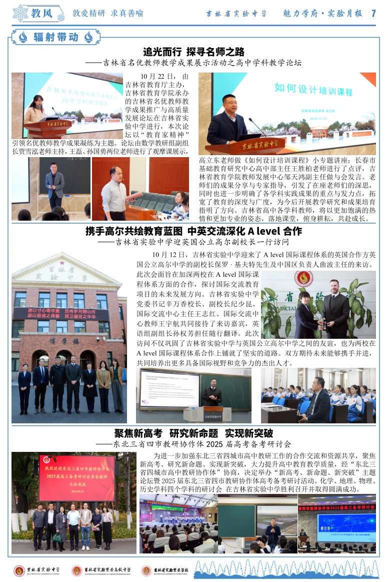 《魅力学府•实验月报》