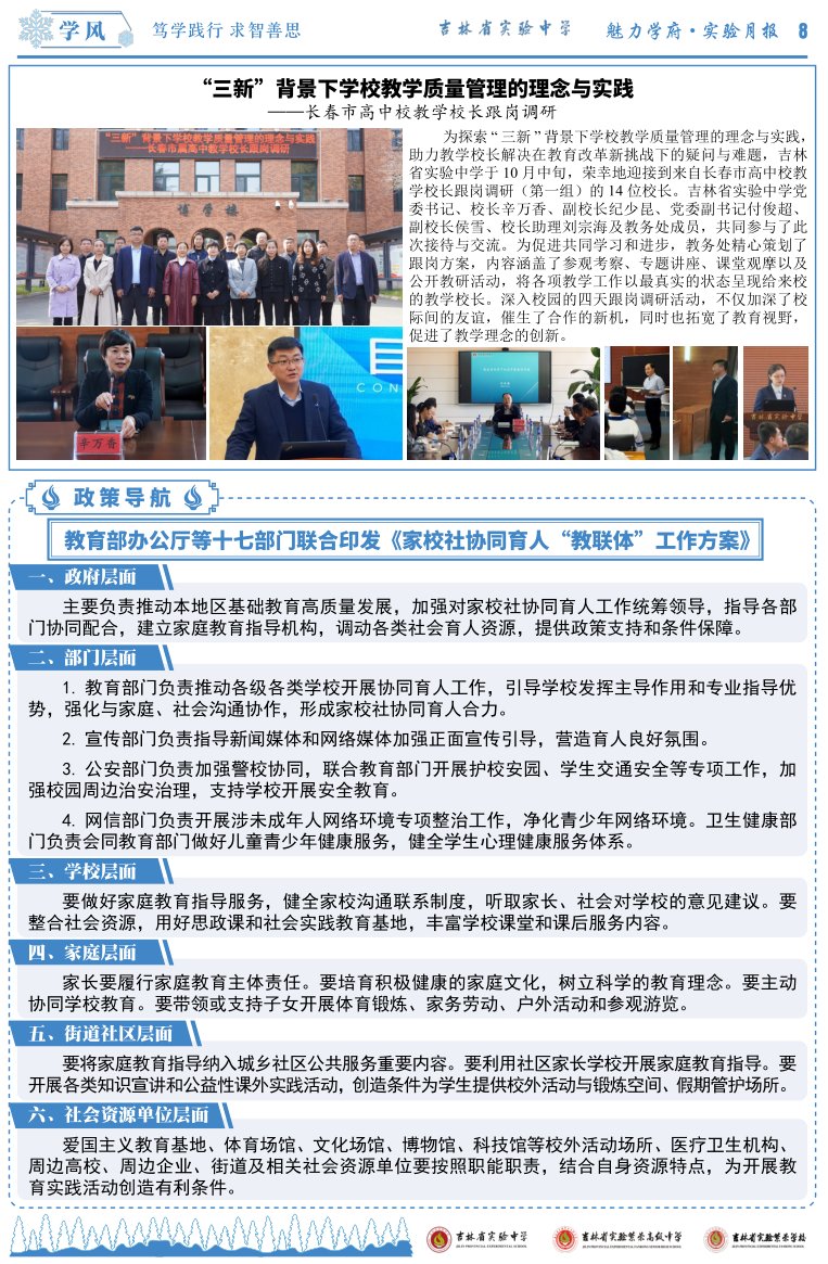 《魅力学府•实验月报》