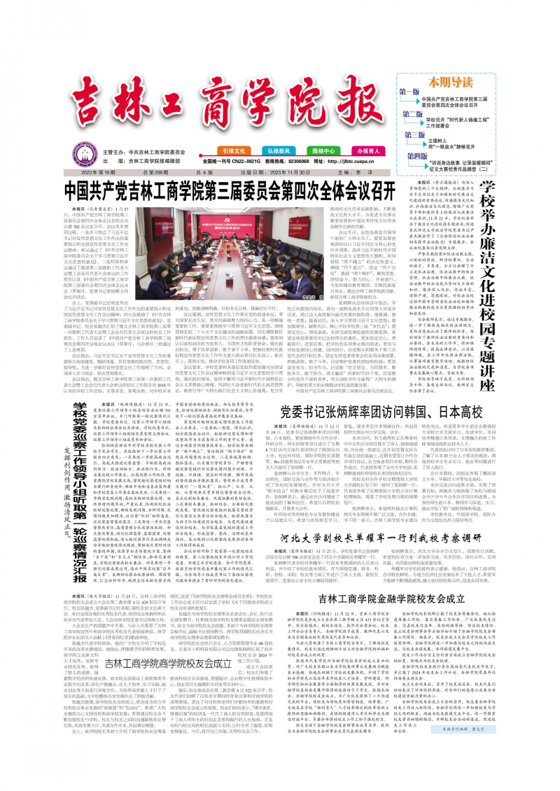 《吉林工商学院报》