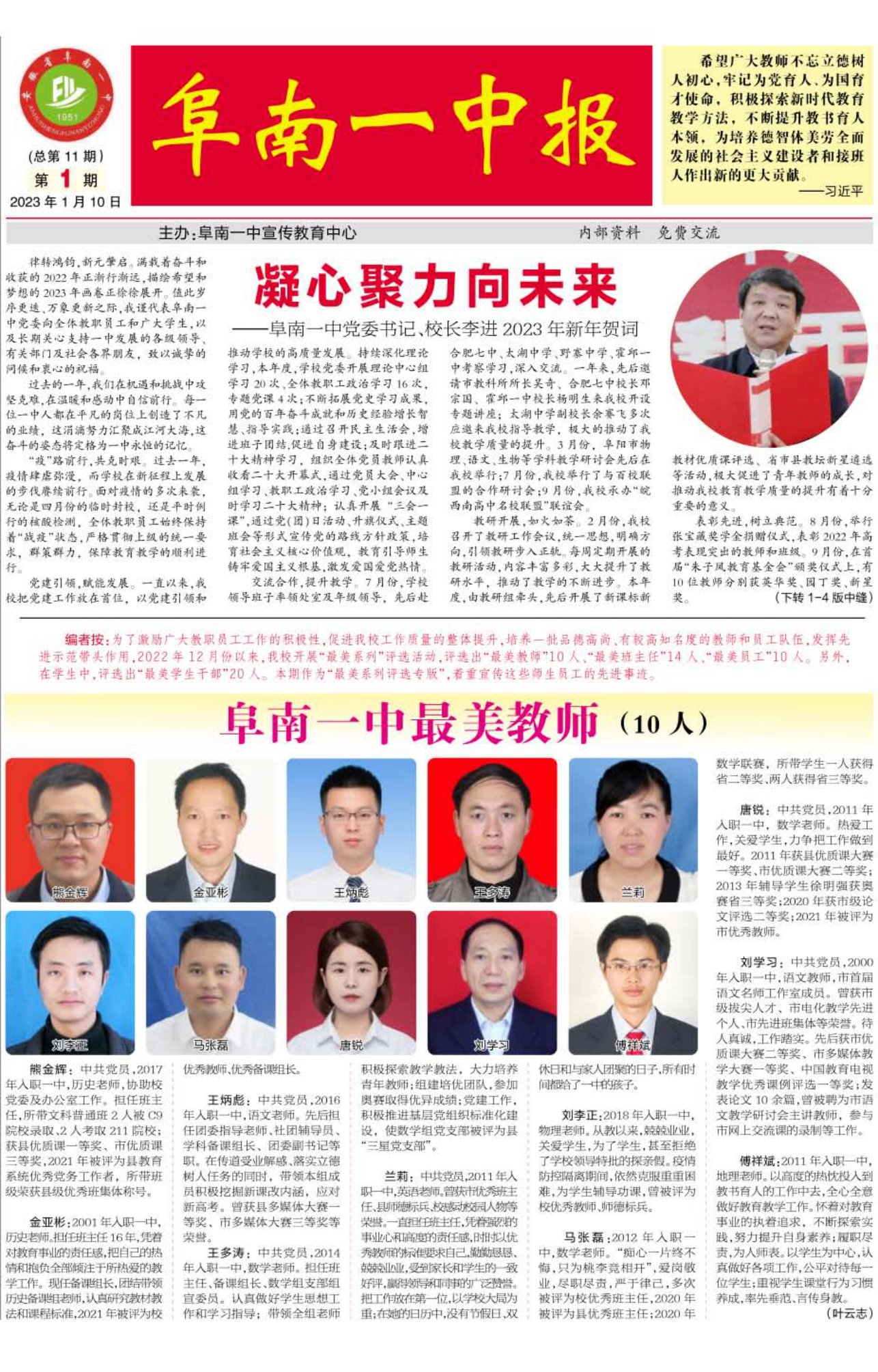 《阜南一中报》
