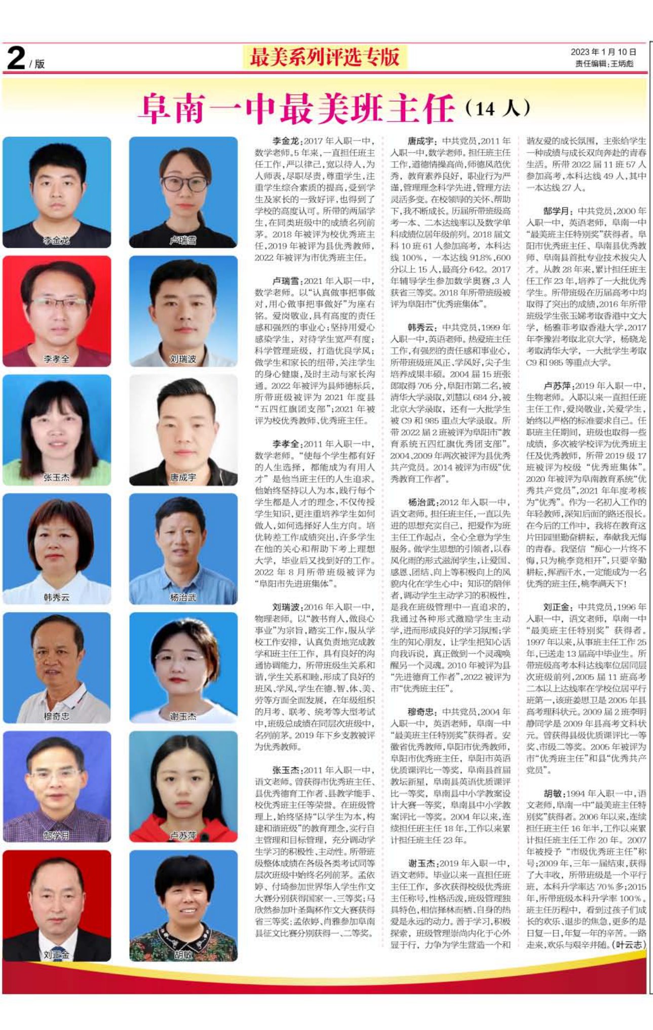 《阜南一中报》