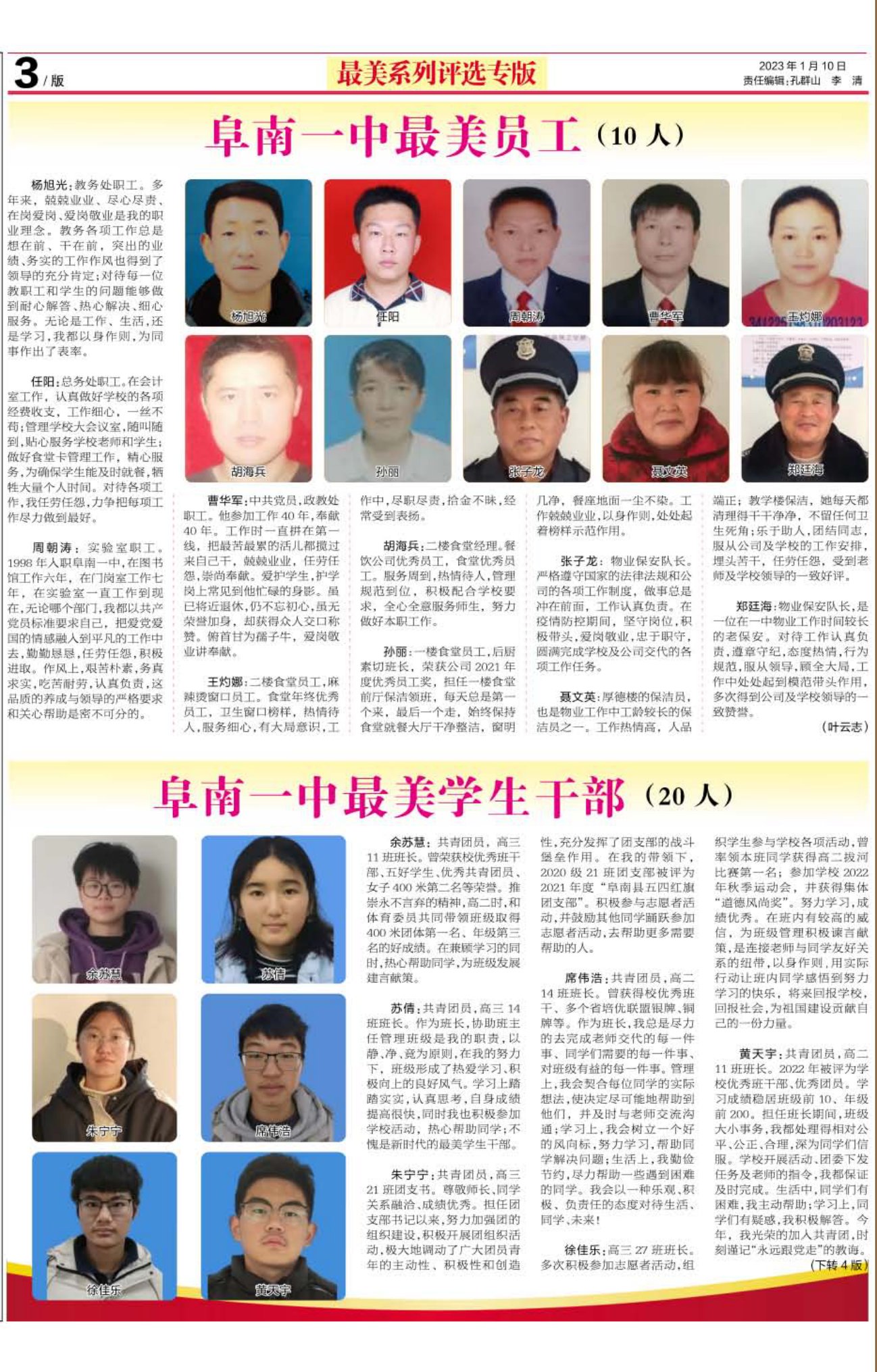 《阜南一中报》