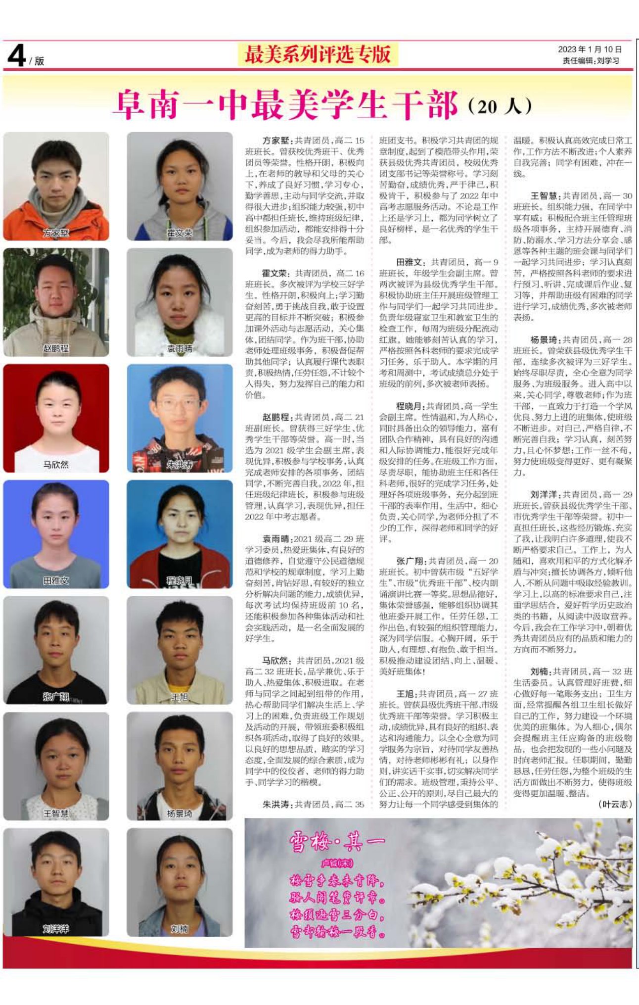 《阜南一中报》