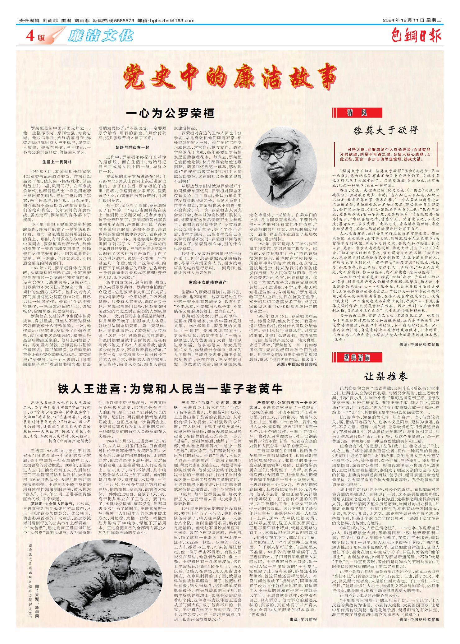 包钢日报