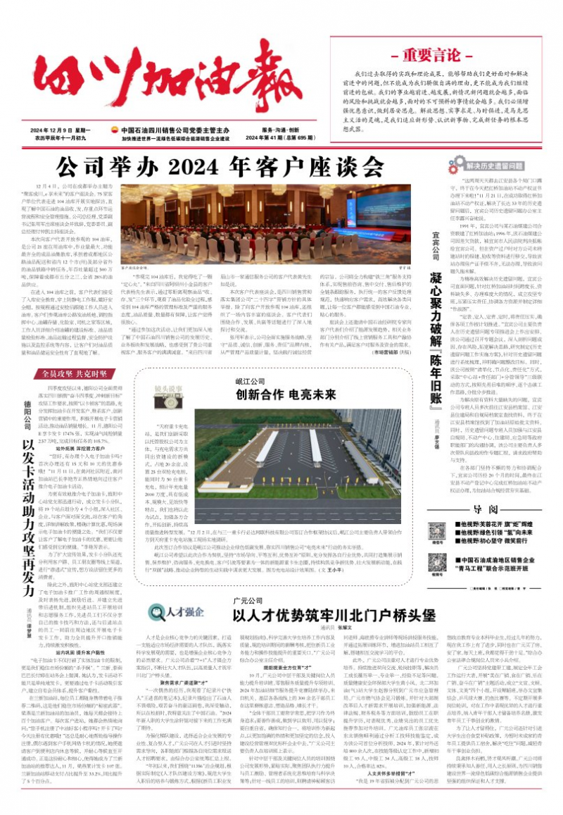 2024年第41期