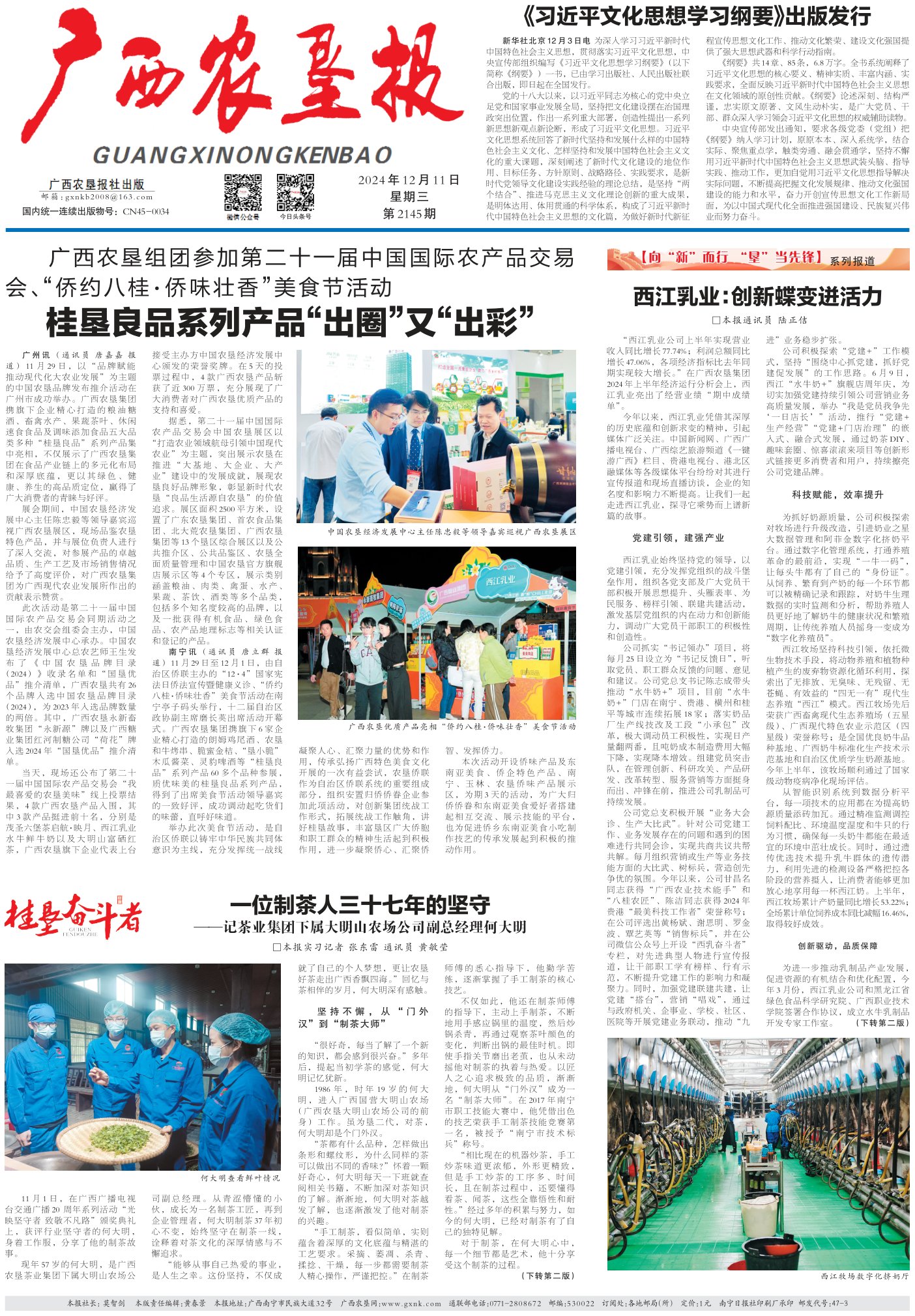 《广西农垦报》