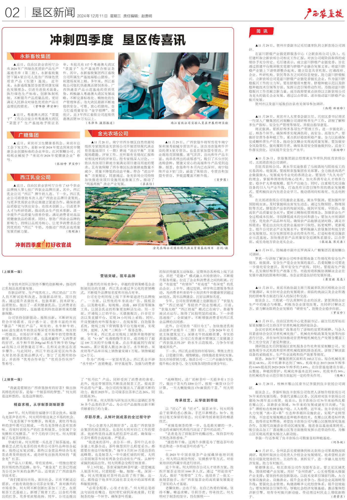 《广西农垦报》