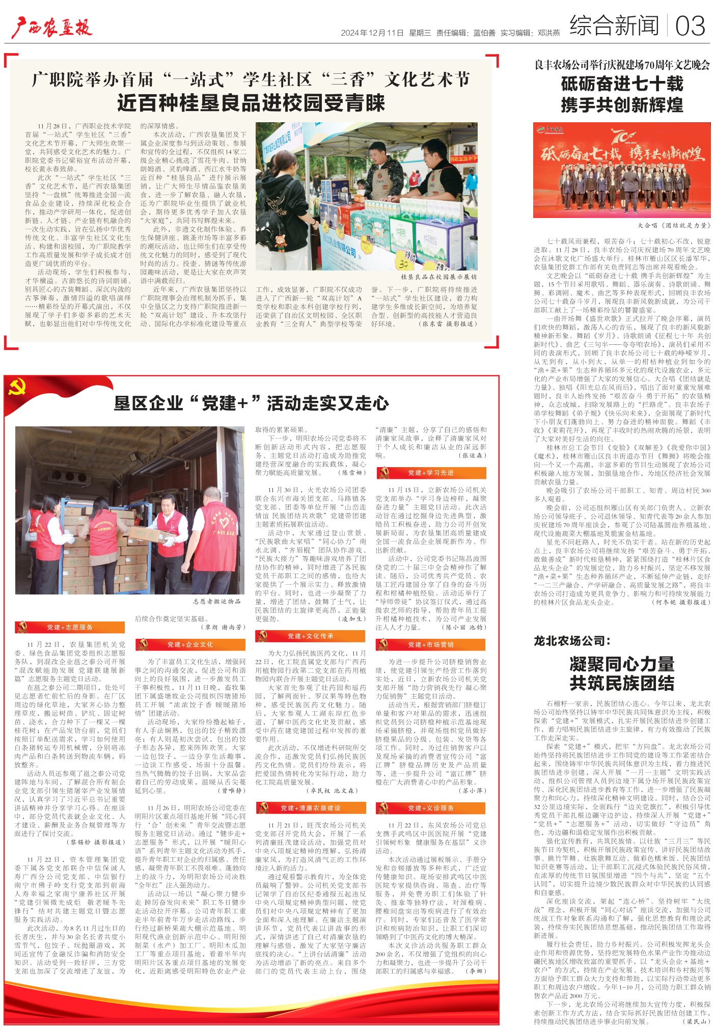 《广西农垦报》