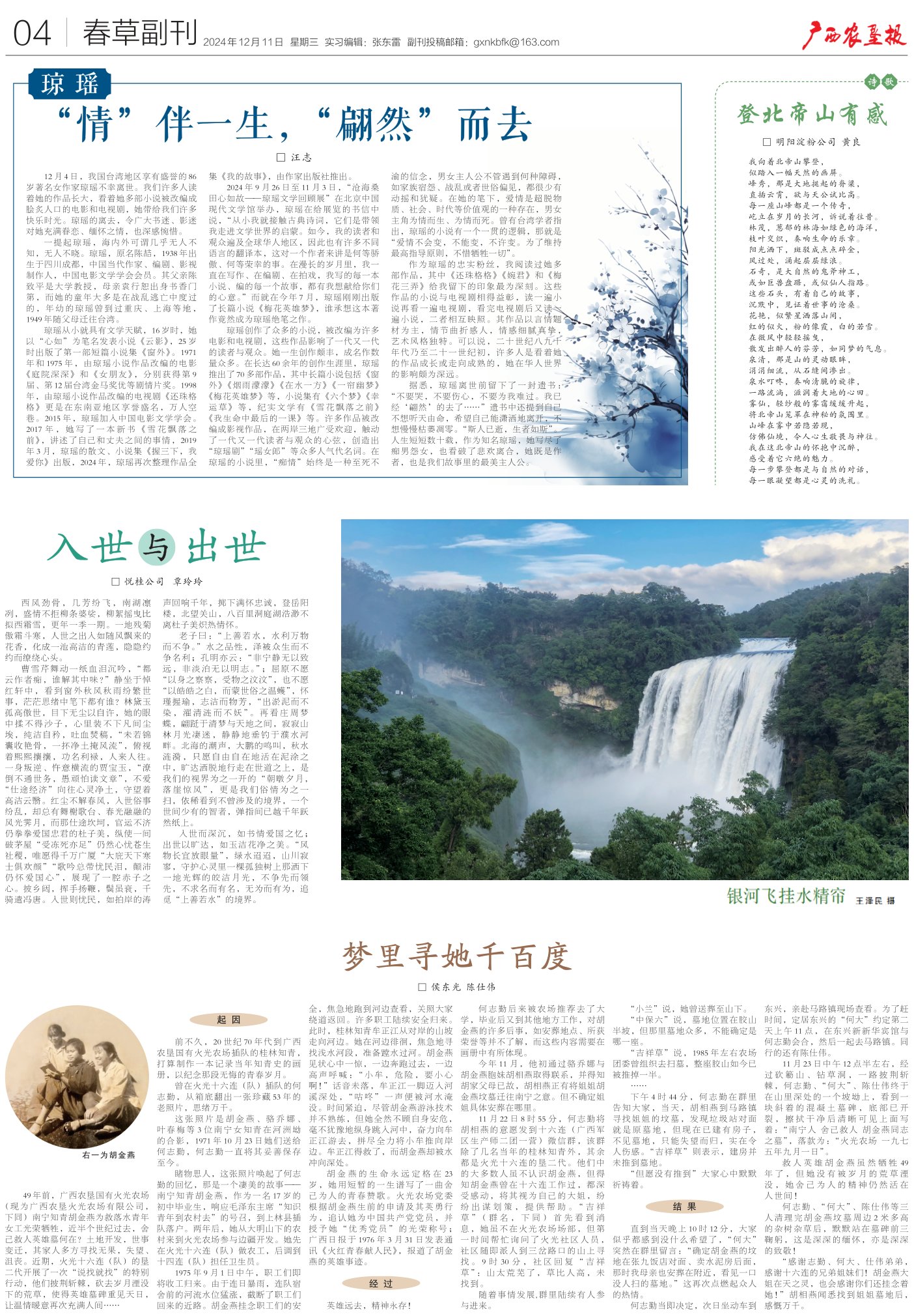《广西农垦报》