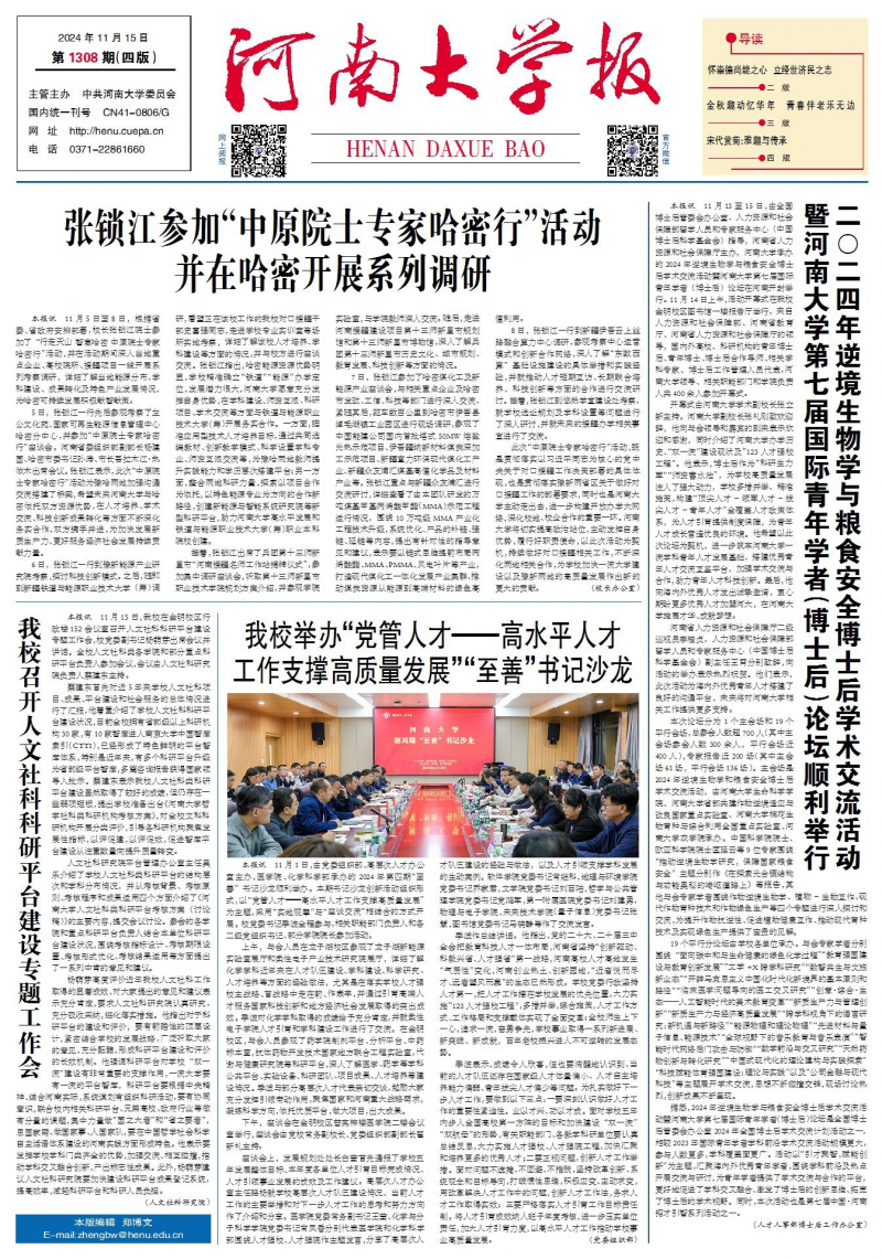 第1308期